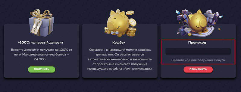 Промокод