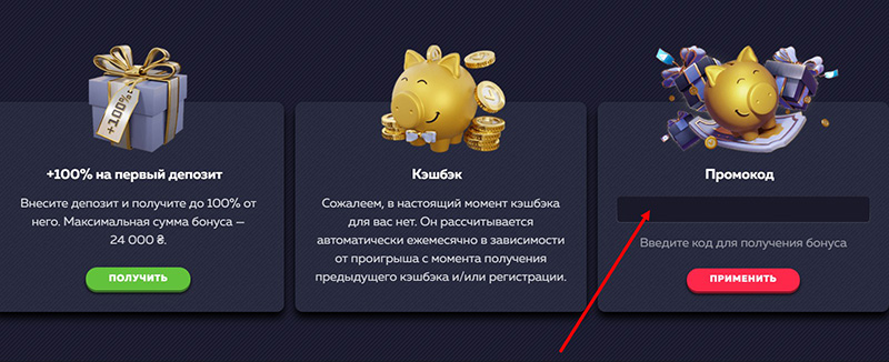 Активация бонуса