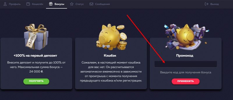 Активация промо