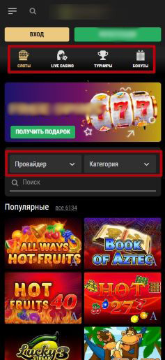 Фильтры игр по провайдерам, категориям