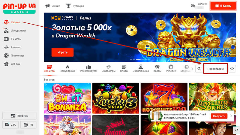 В игровом каталоге есть фильтрация слотов по провайдерам