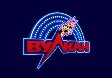 Клуб Вулкан