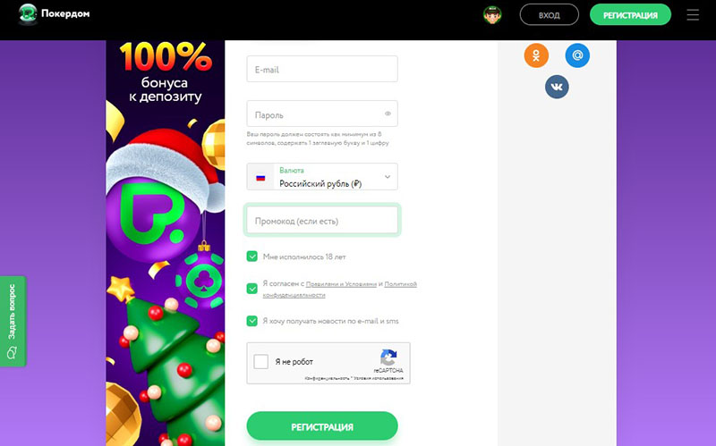 Создание аккаунта в Pokerdom